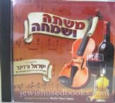 Yisrael Werdyger:Mishteh V'Simcha (CD)